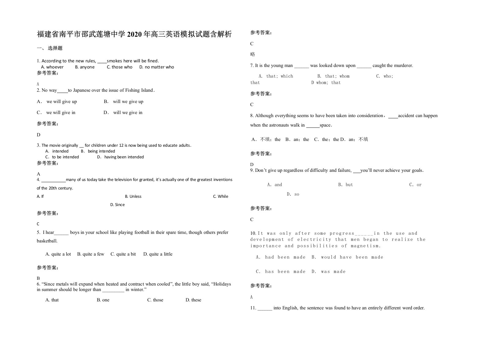 福建省南平市邵武莲塘中学2020年高三英语模拟试题含解析