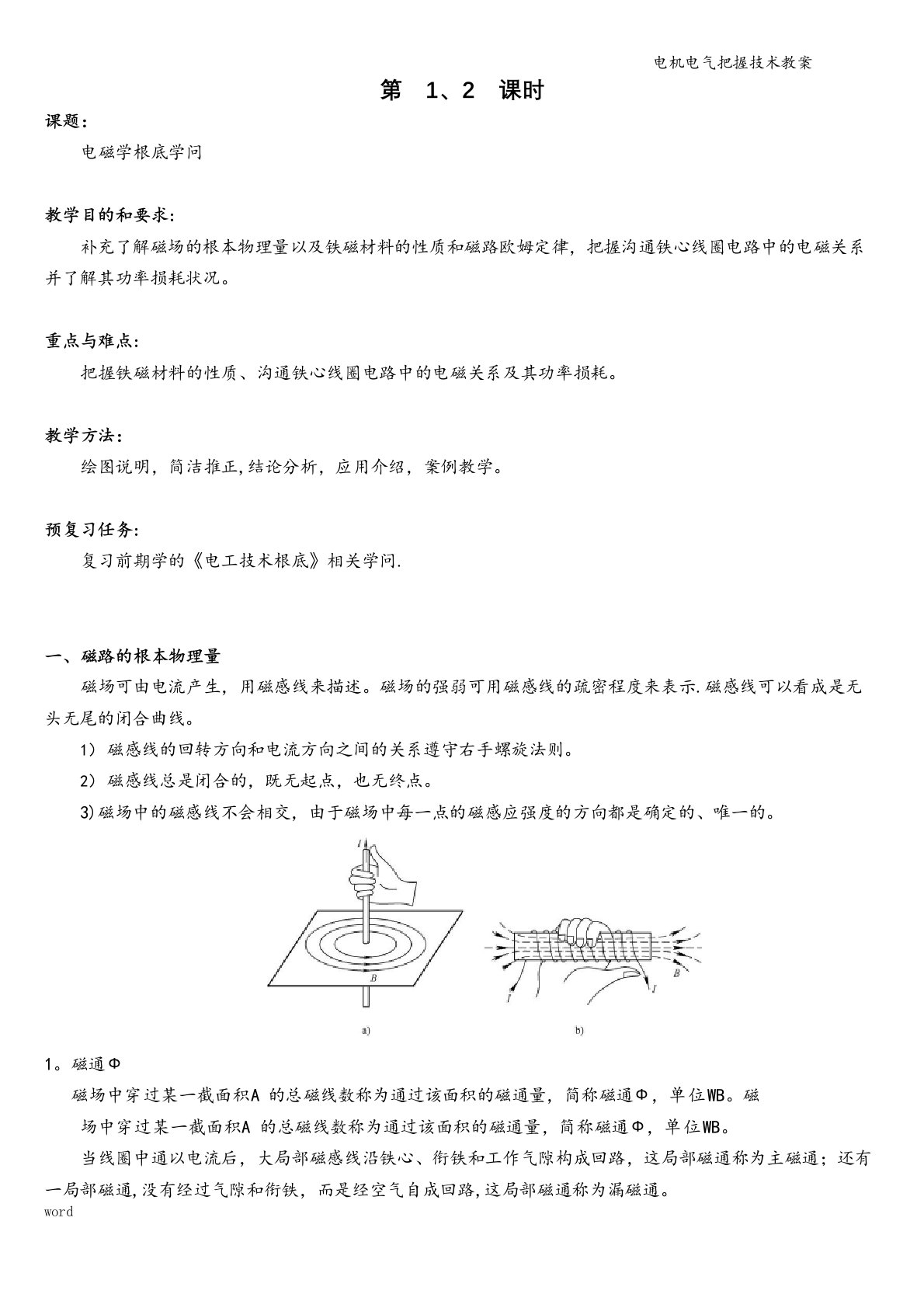 电机电气控制技术教案