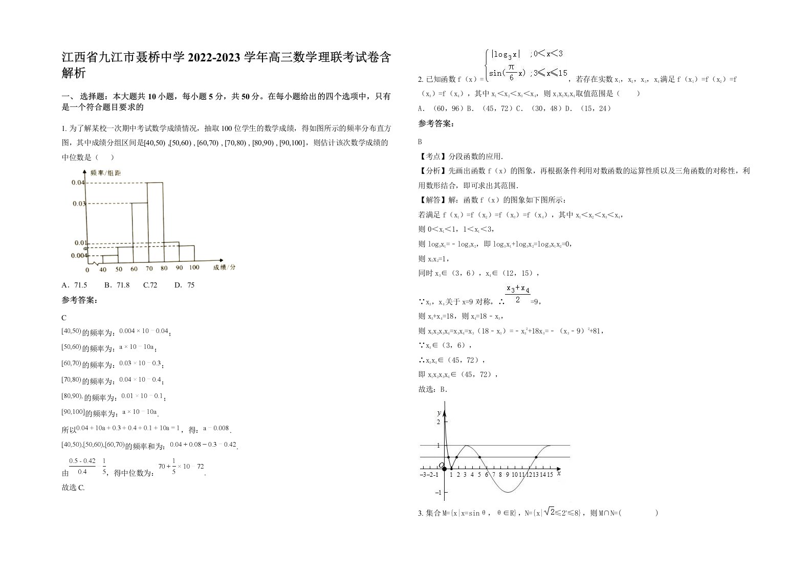 江西省九江市聂桥中学2022-2023学年高三数学理联考试卷含解析