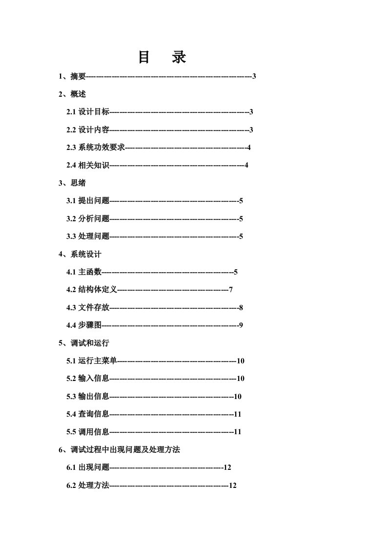 数据结构实践——运动会分数统计系统样稿