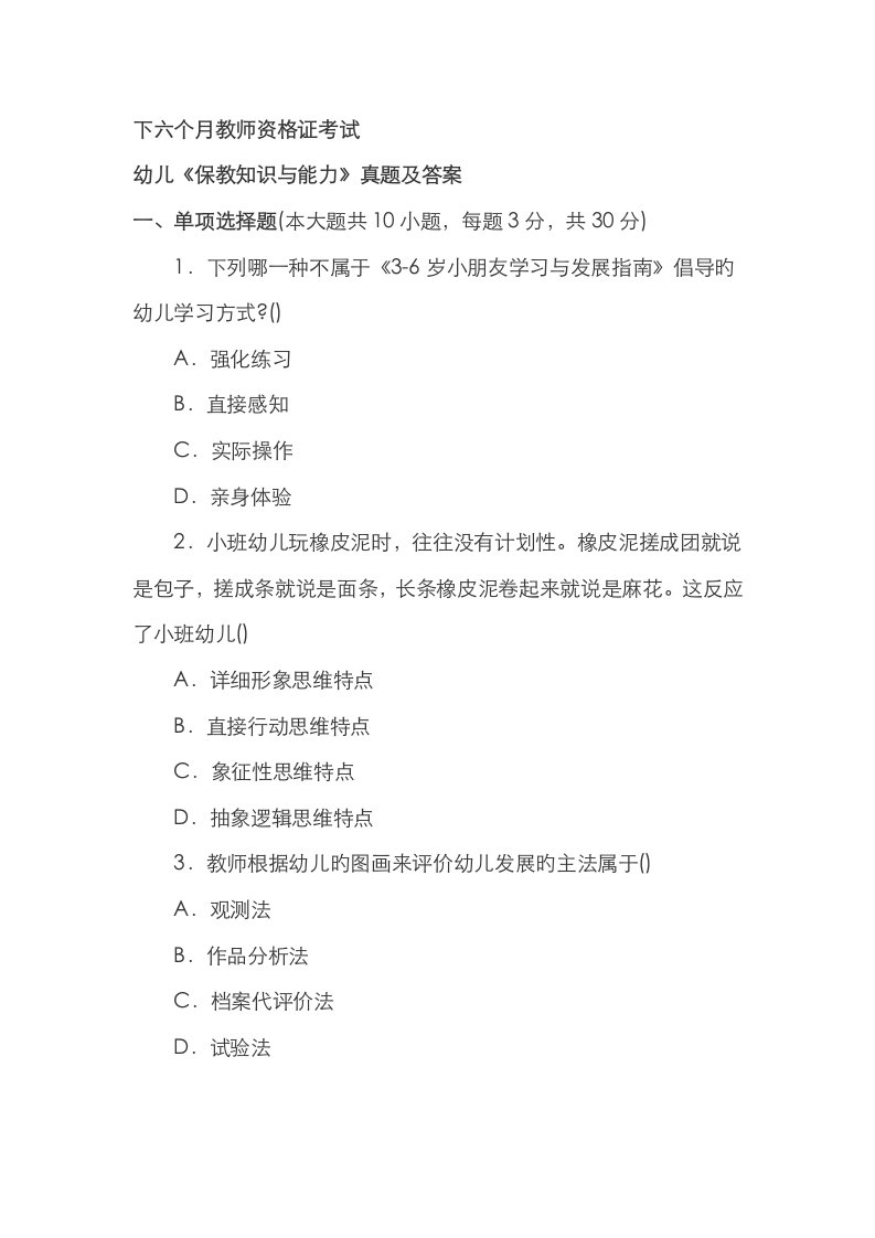 2023年下半年教师资格证考试幼儿园保教知识与能力真题和答案解析分析