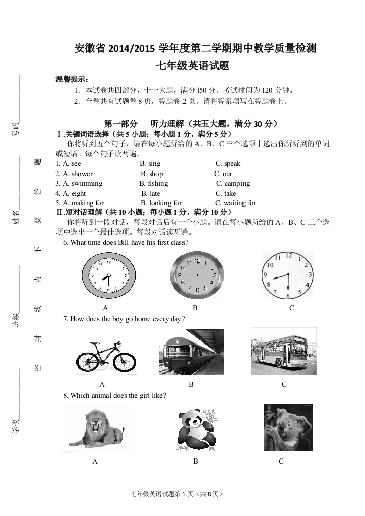 【小学中学教育精选】【小学中学教育精选】【小学中学教育精选】安徽省2015年春期中教学质量检测七年级英语试题