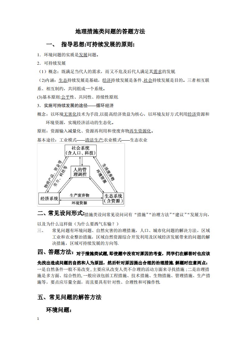 地理措施类问题的答题方法【范本模板】