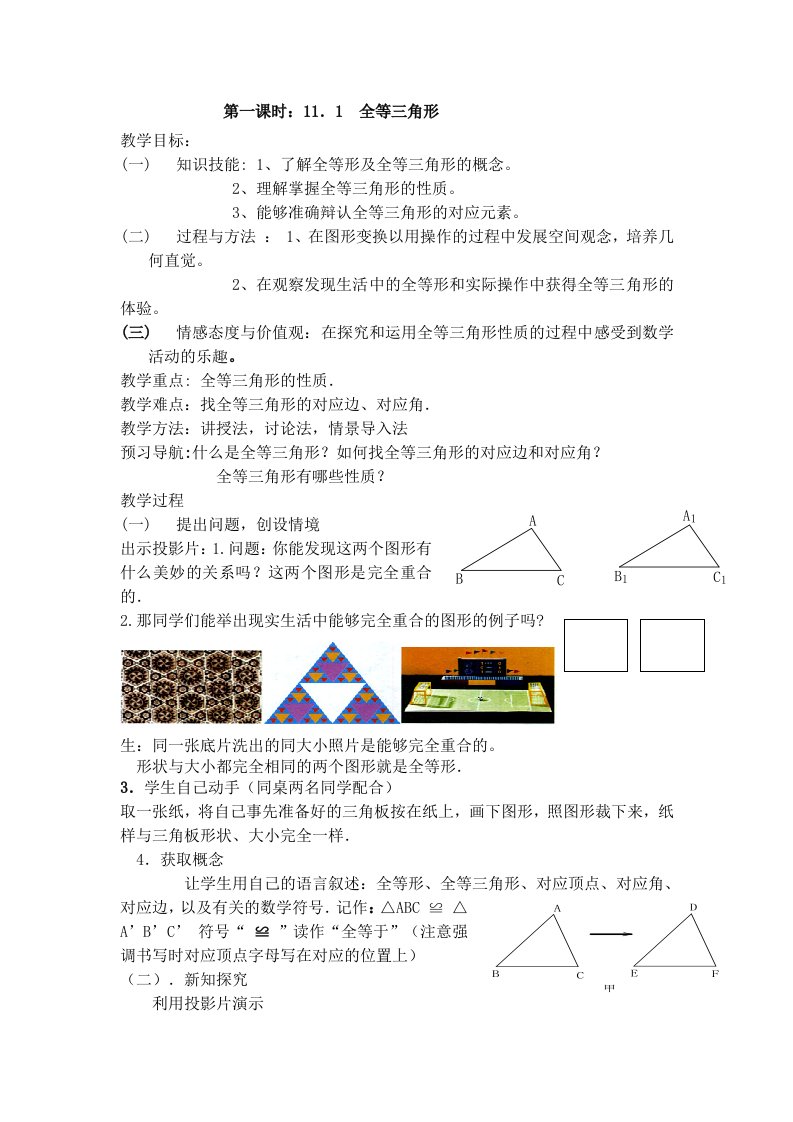 义务教育新课标八年级上册数学全册教案