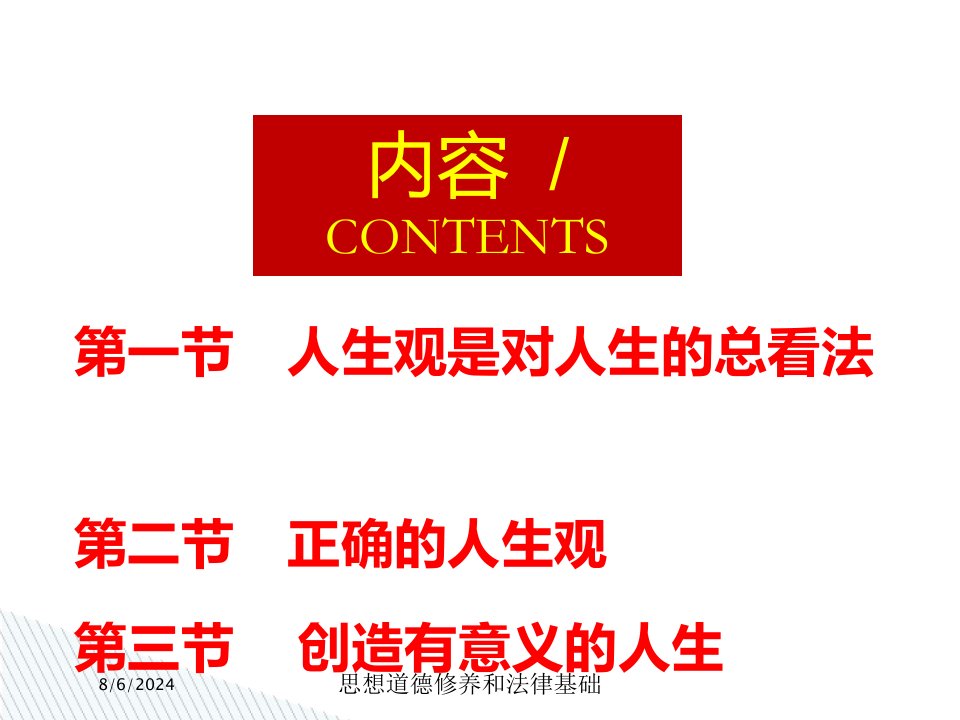 2021年2021年度思想道德修养和法律基础