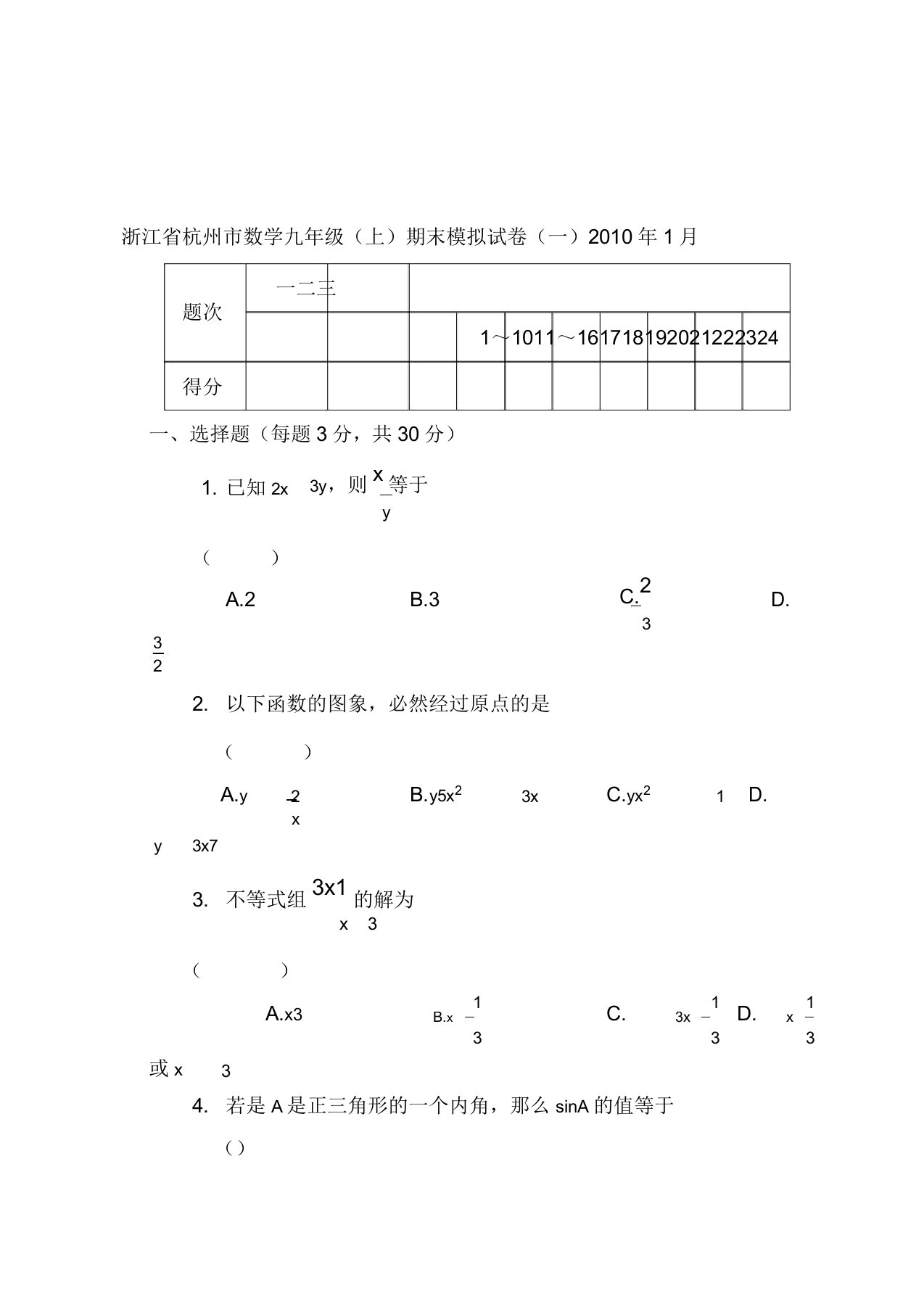 浙江省杭州市学年九年级上学期期末模拟数学试卷