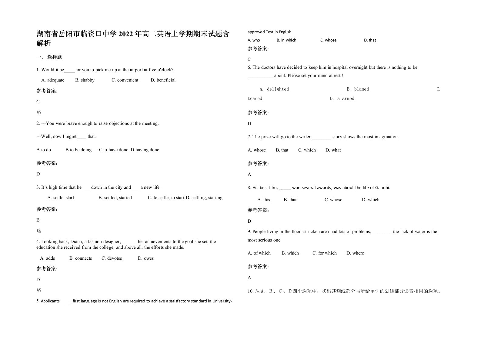 湖南省岳阳市临资口中学2022年高二英语上学期期末试题含解析