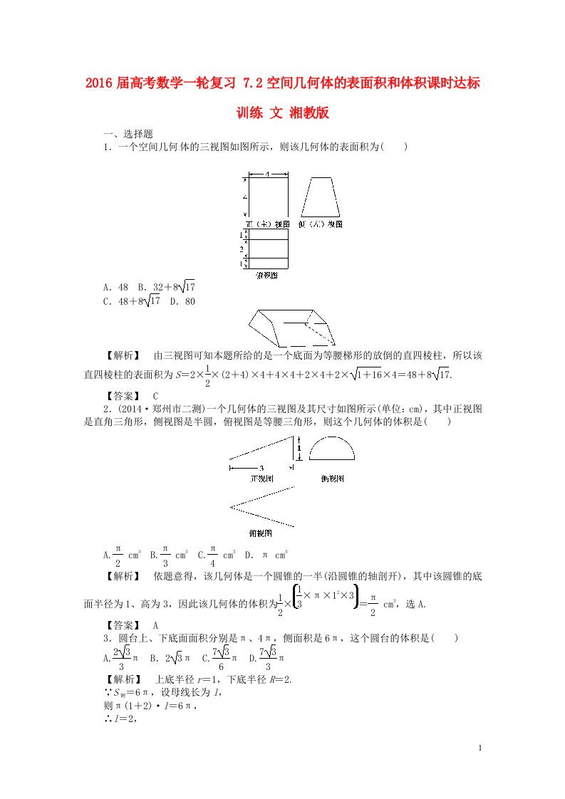 高考数学一轮复习