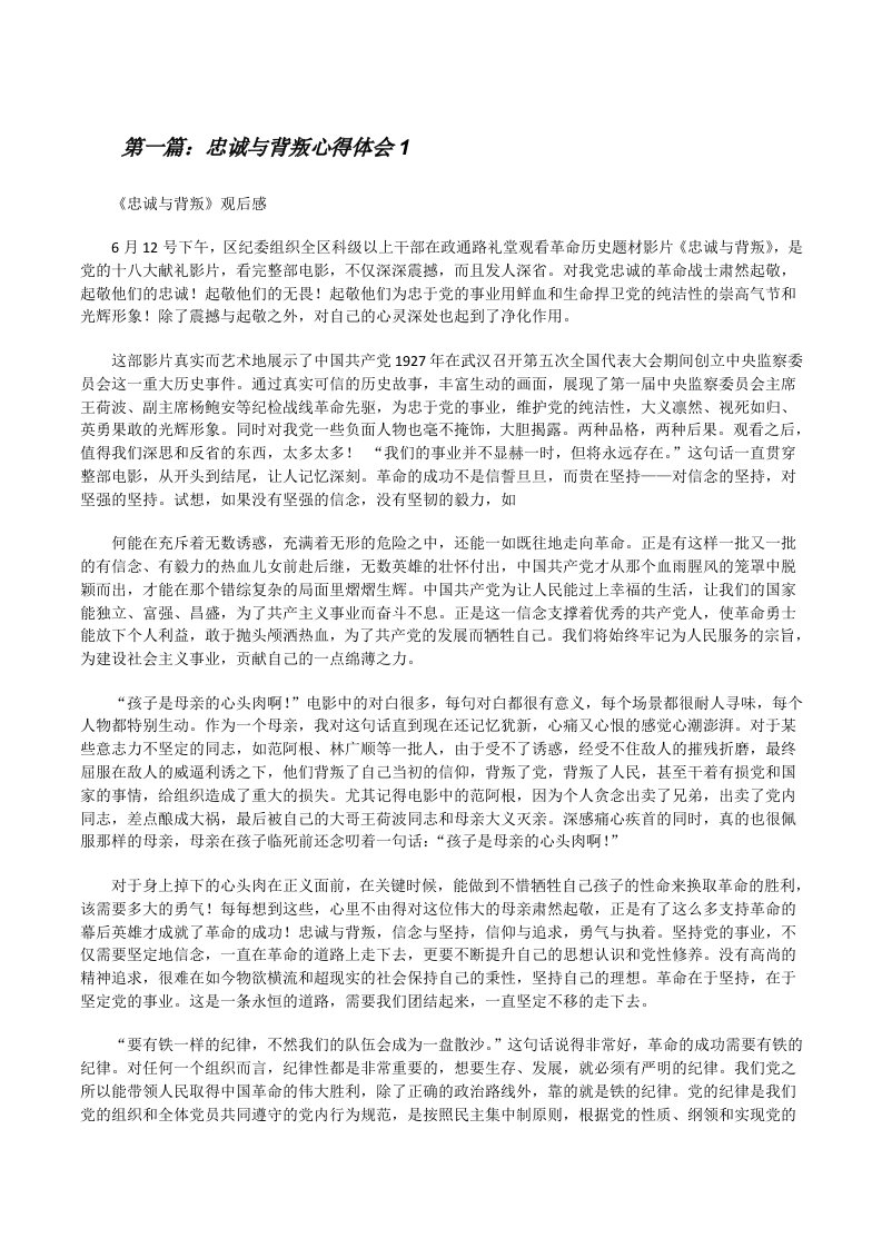 忠诚与背叛心得体会1[修改版]