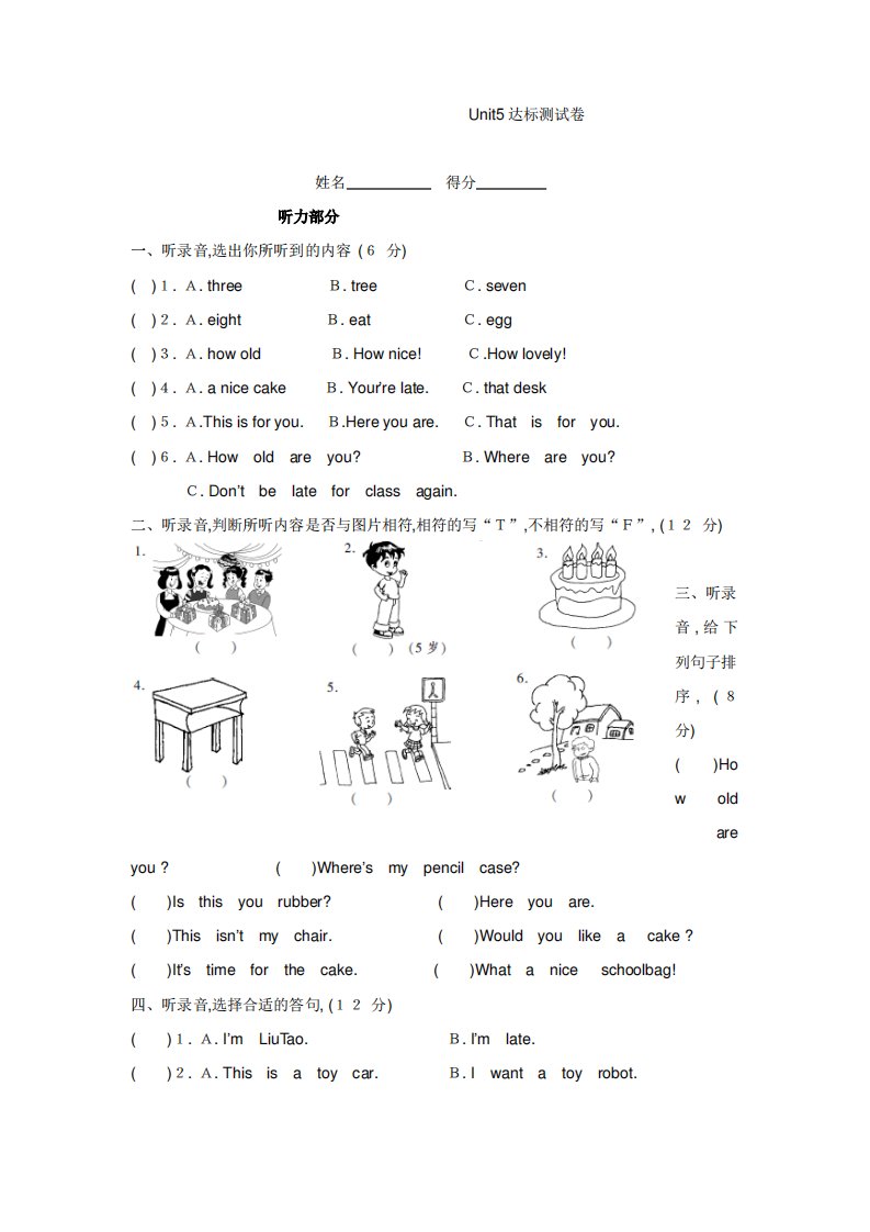 新苏教译林版小学英语三年级下册第五单元测试卷