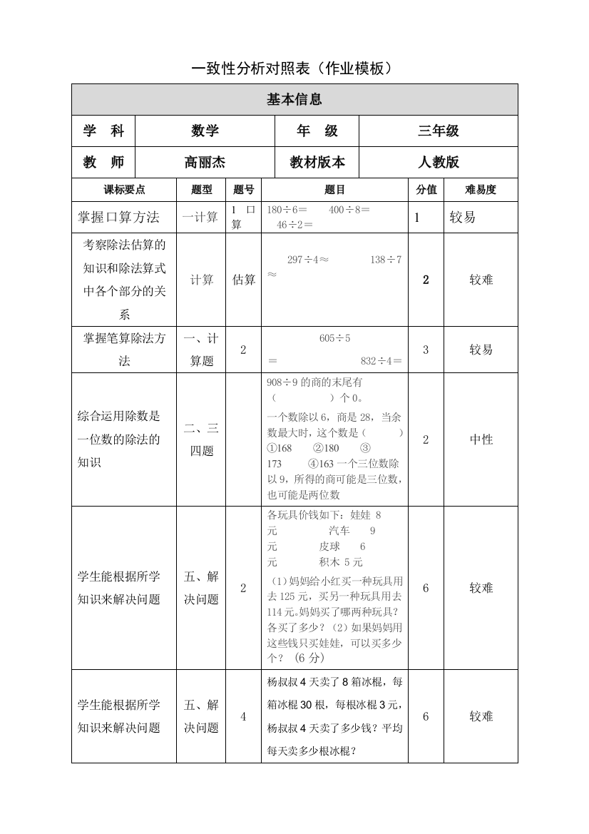 三年级数学一致性分析