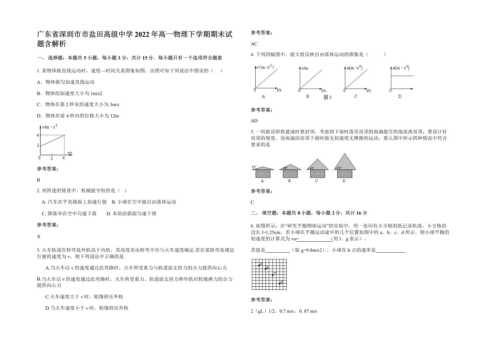 广东省深圳市市盐田高级中学2022年高一物理下学期期末试题含解析