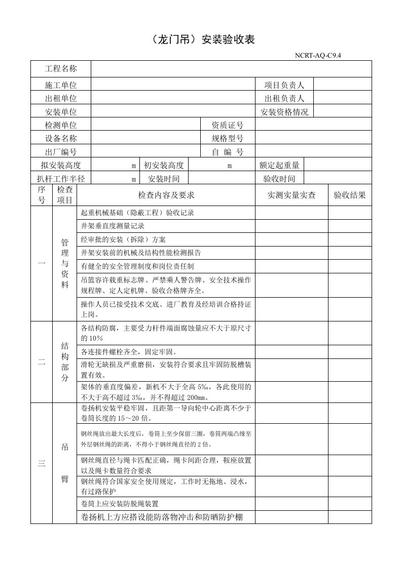 龙门吊验收表