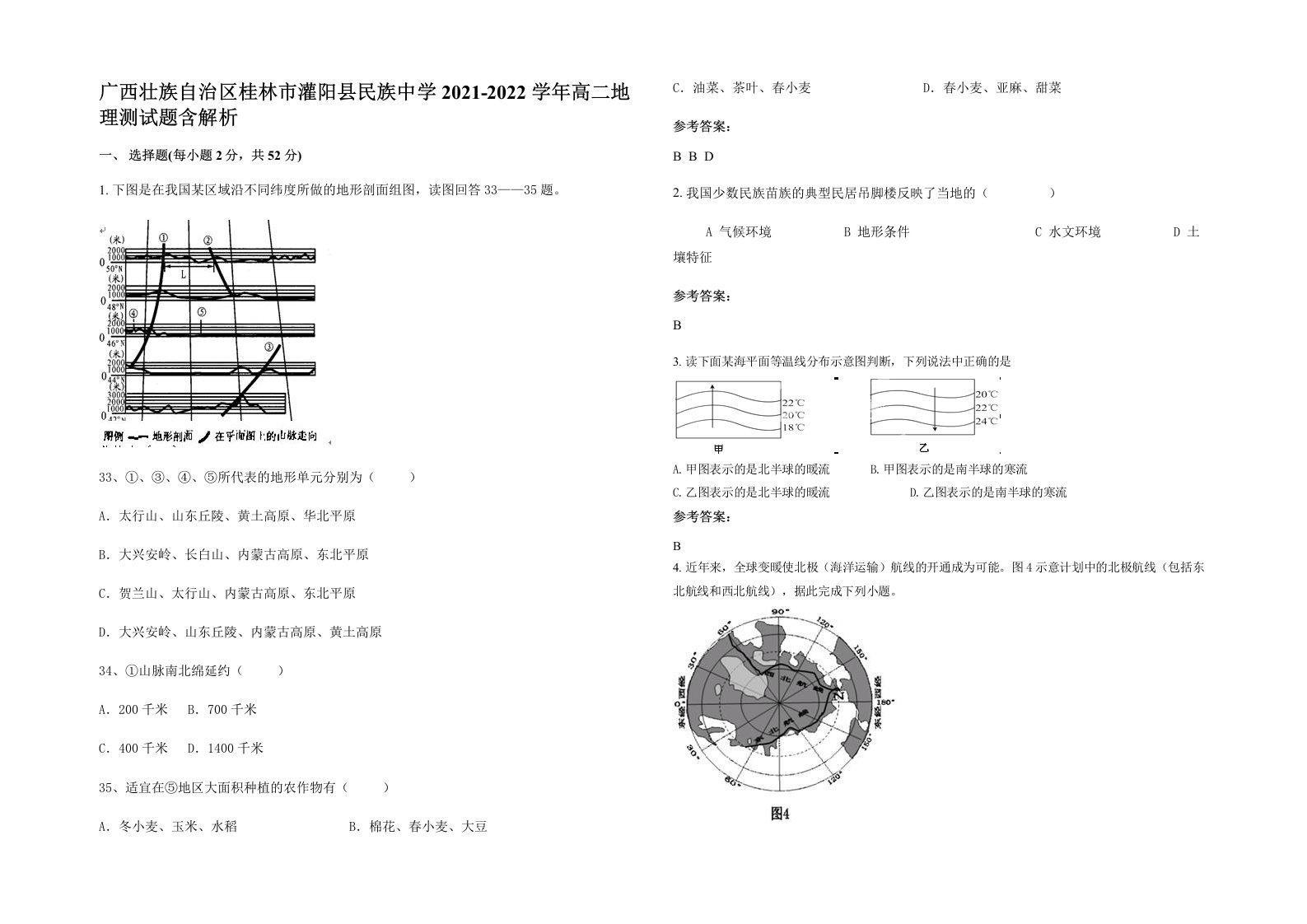 广西壮族自治区桂林市灌阳县民族中学2021-2022学年高二地理测试题含解析