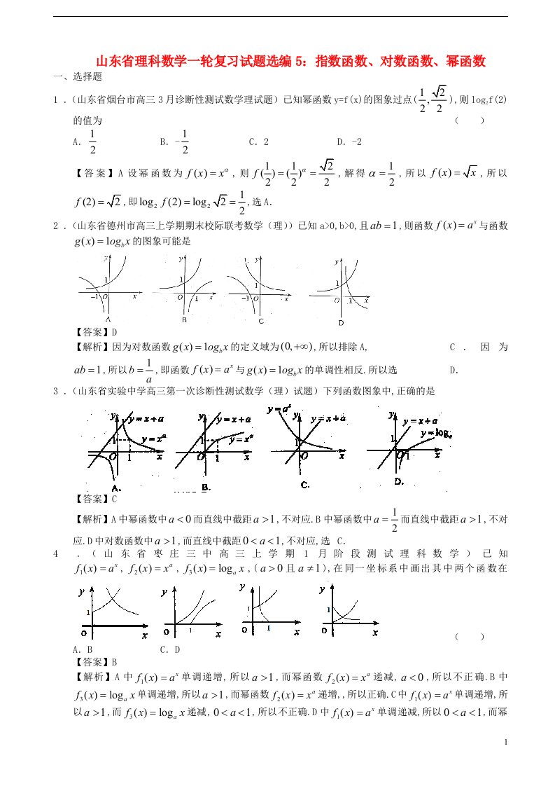 山东省高考数学一轮复习