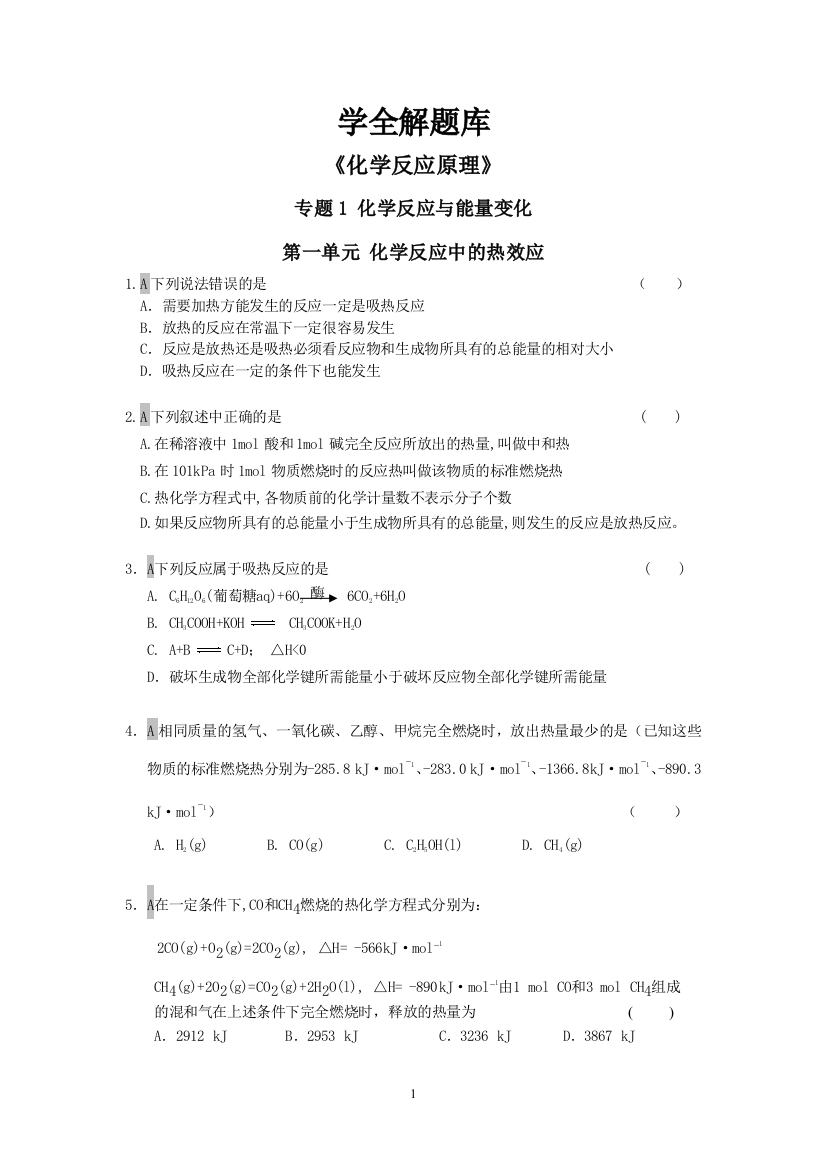 高三化学反应原理题库