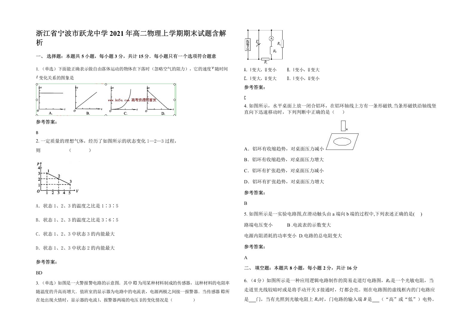 浙江省宁波市跃龙中学2021年高二物理上学期期末试题含解析