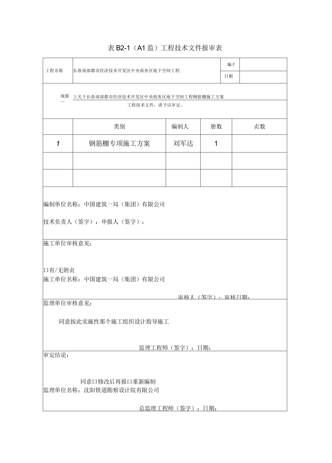 钢筋棚施工方案(2)