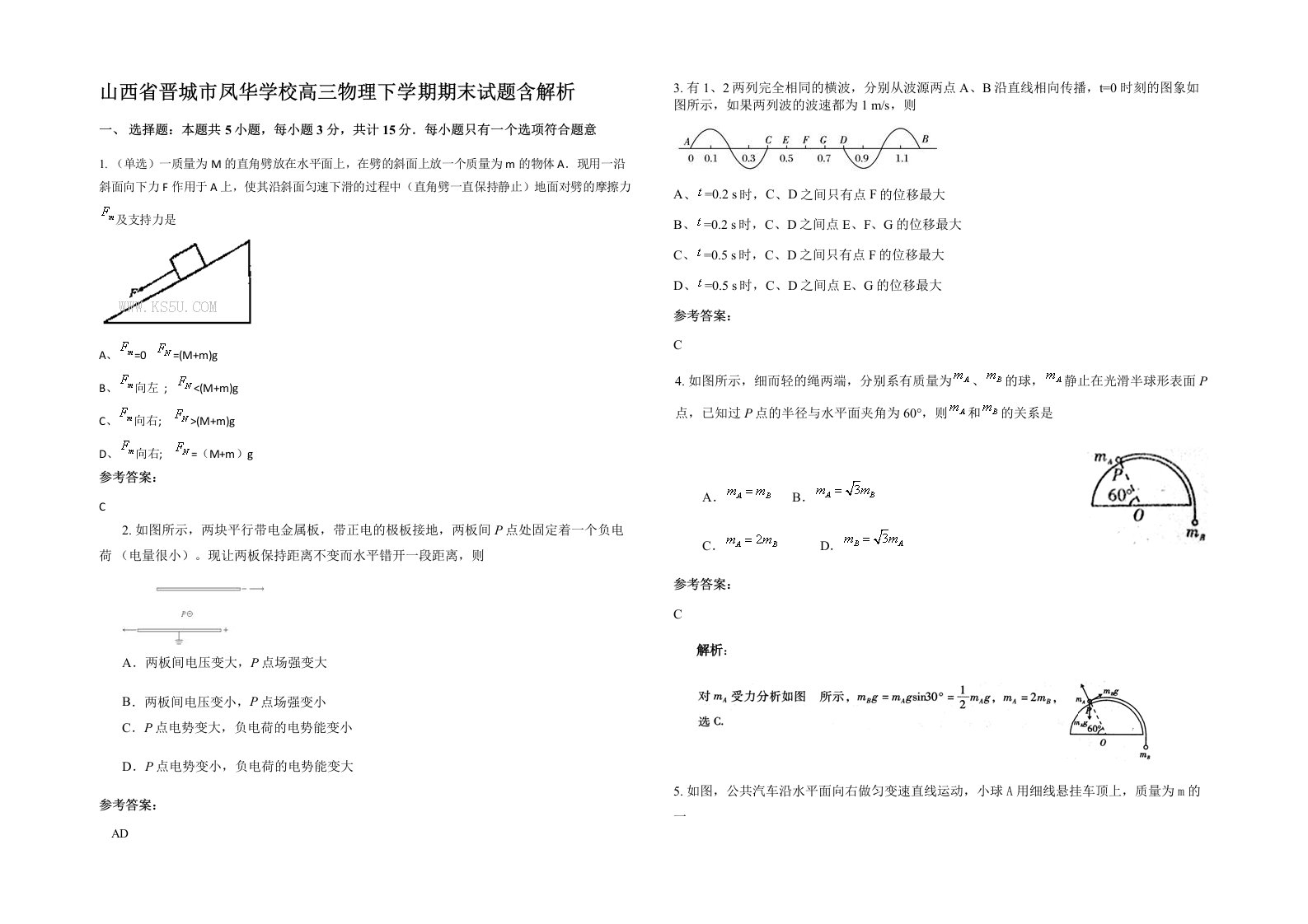 山西省晋城市凤华学校高三物理下学期期末试题含解析