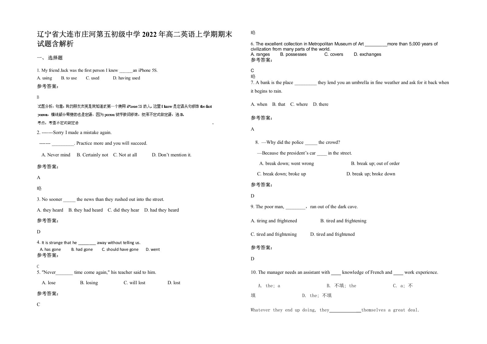 辽宁省大连市庄河第五初级中学2022年高二英语上学期期末试题含解析