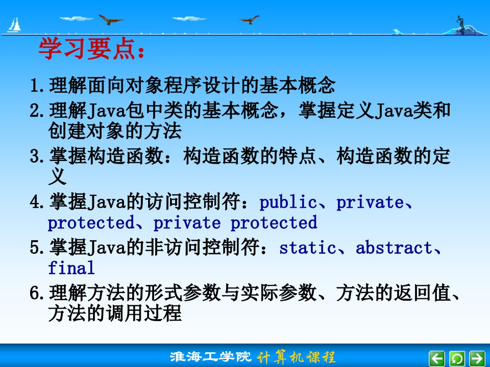 第3章Java面向对象编程基础