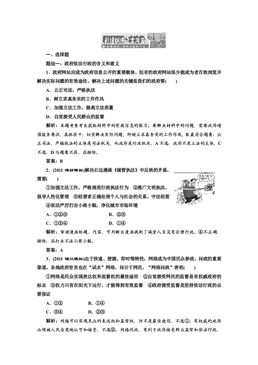 创新方案高三新课标人教版政治（江苏专版）练习：第二部分第二单元第四课题组训练大冲关