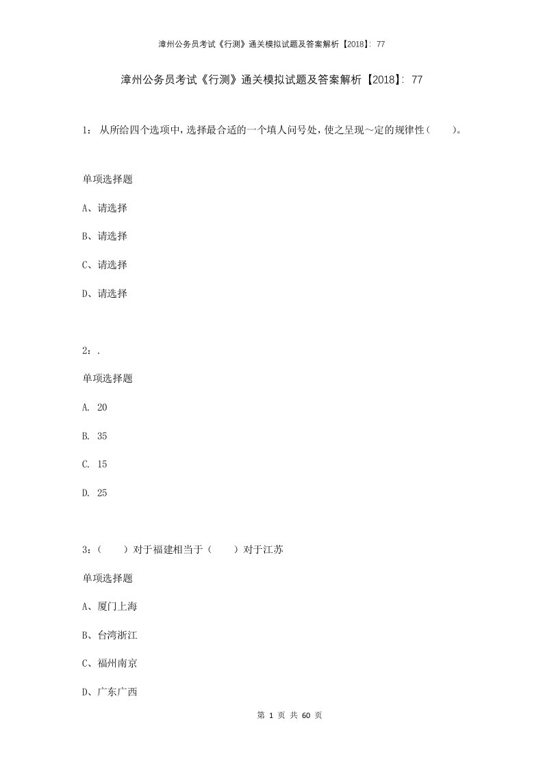 漳州公务员考试行测通关模拟试题及答案解析2018771