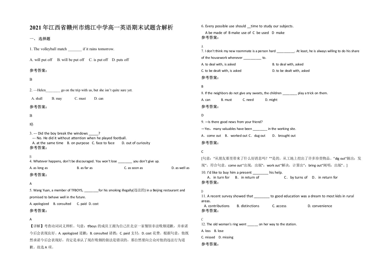 2021年江西省赣州市绵江中学高一英语期末试题含解析