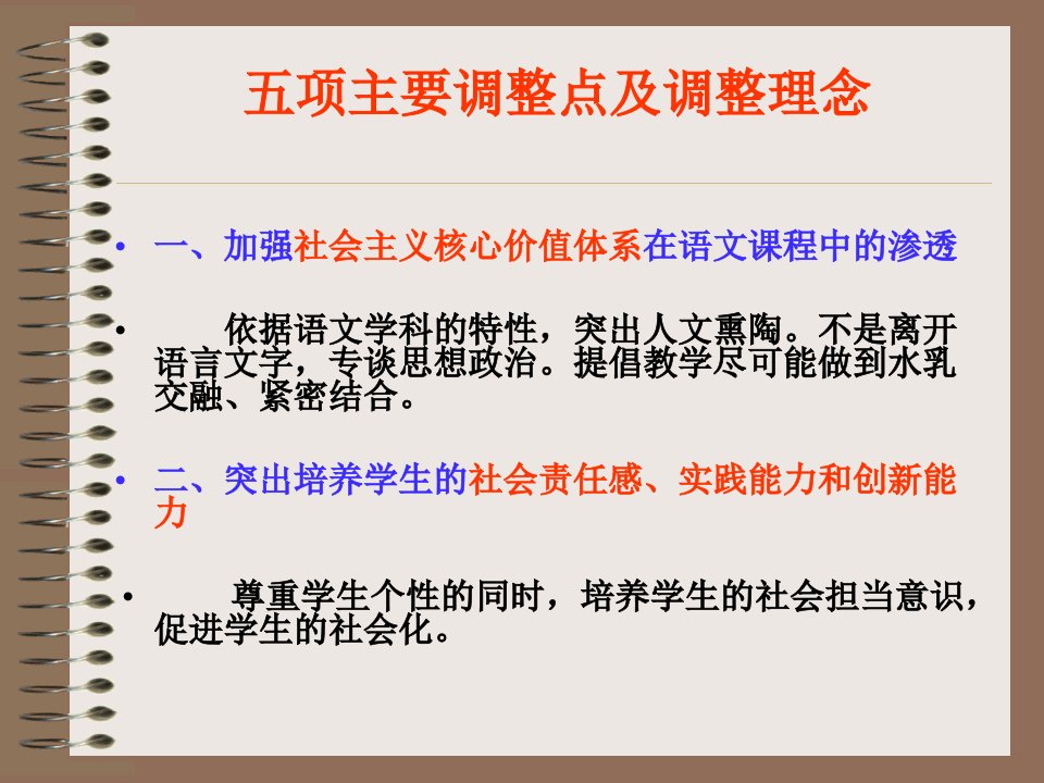 版语文课程标准修改内容解读