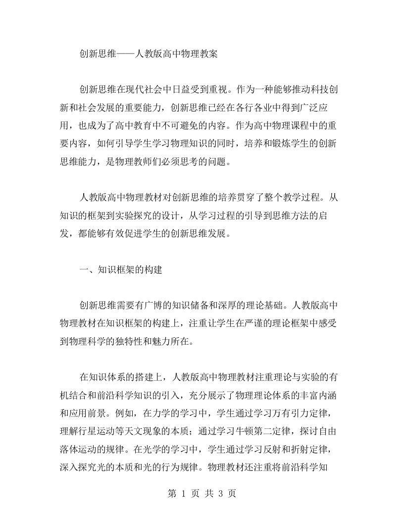 创新思维——人教版高中物理教案