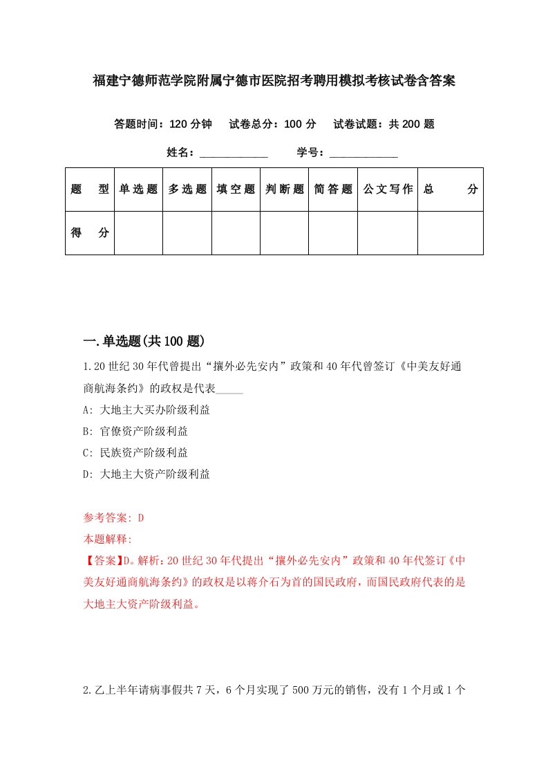 福建宁德师范学院附属宁德市医院招考聘用模拟考核试卷含答案8