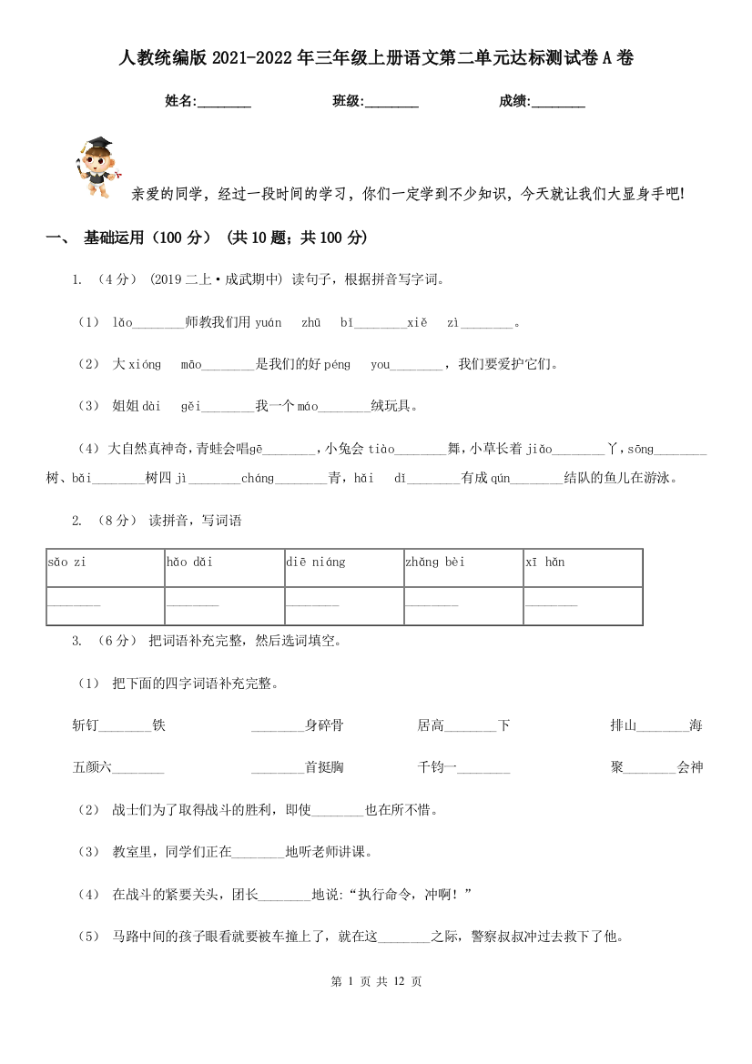 人教统编版2021-2022年三年级上册语文第二单元达标测试卷A卷