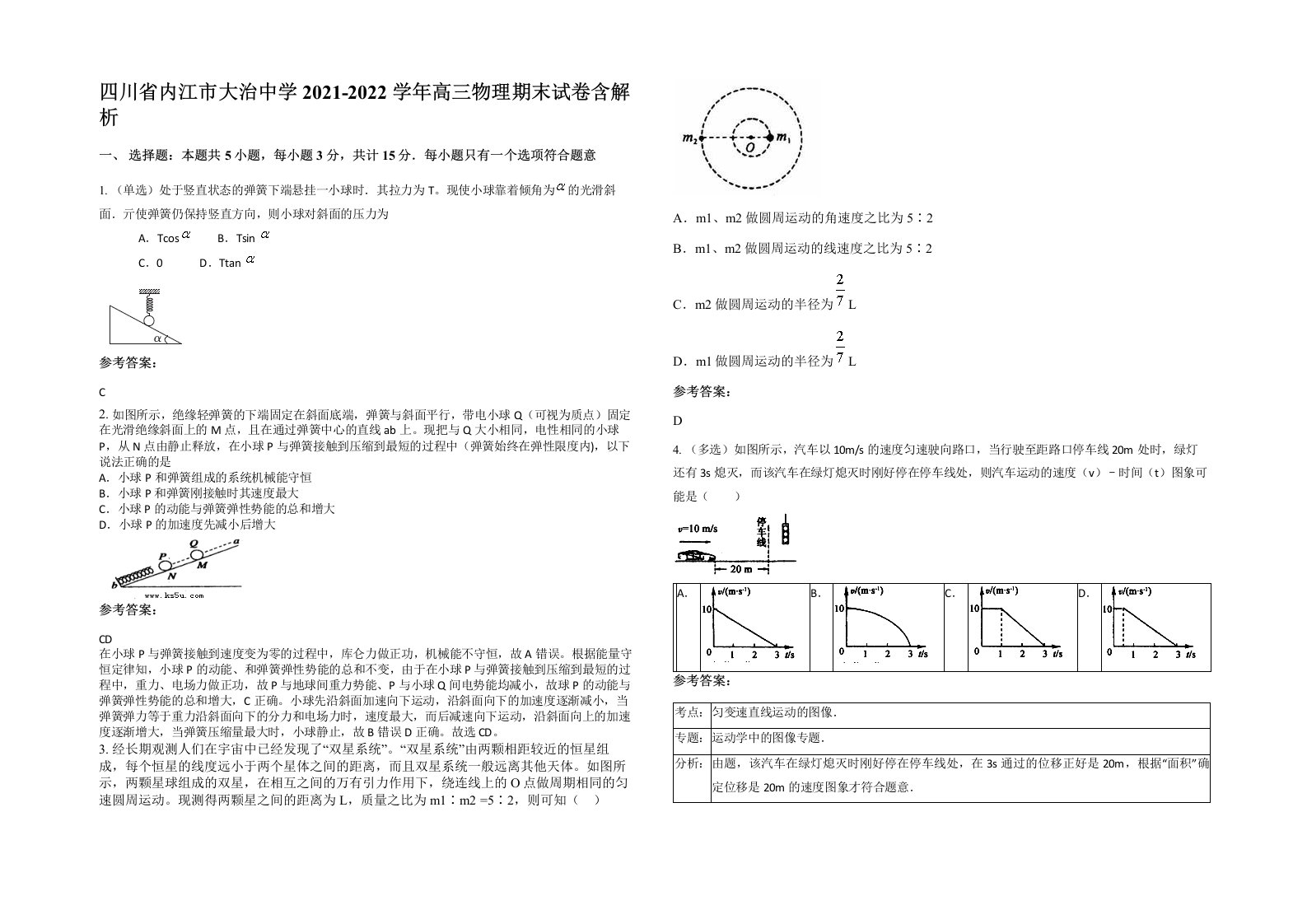 四川省内江市大治中学2021-2022学年高三物理期末试卷含解析