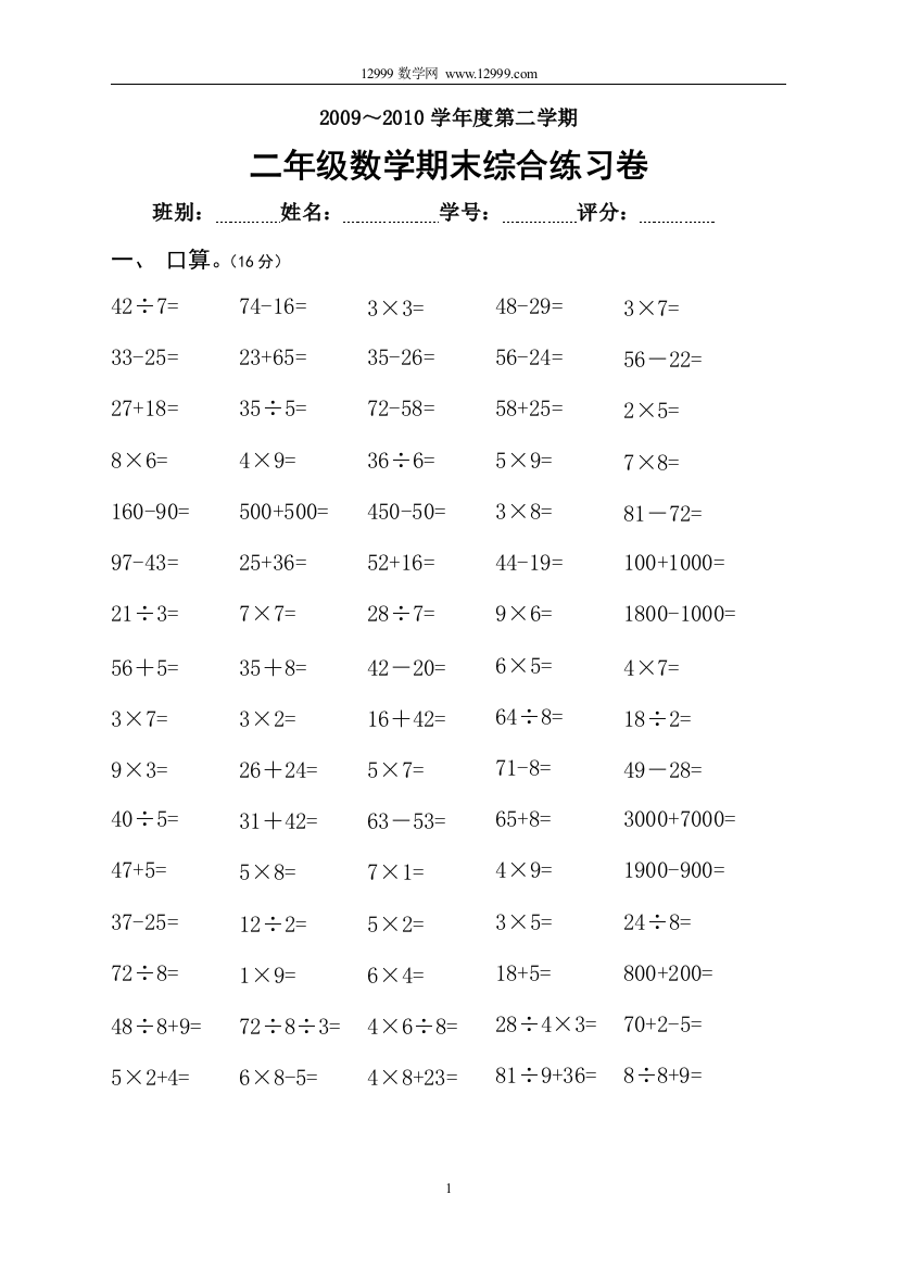 【小学中学教育精选】二年级数学期末综合练习卷