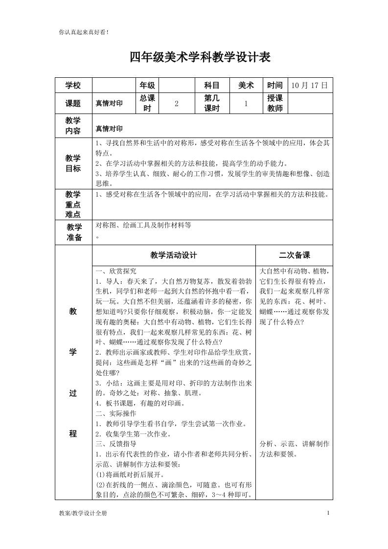 湘教小学美术四年级上册《第8课色彩对“印”》教学设计教案学案