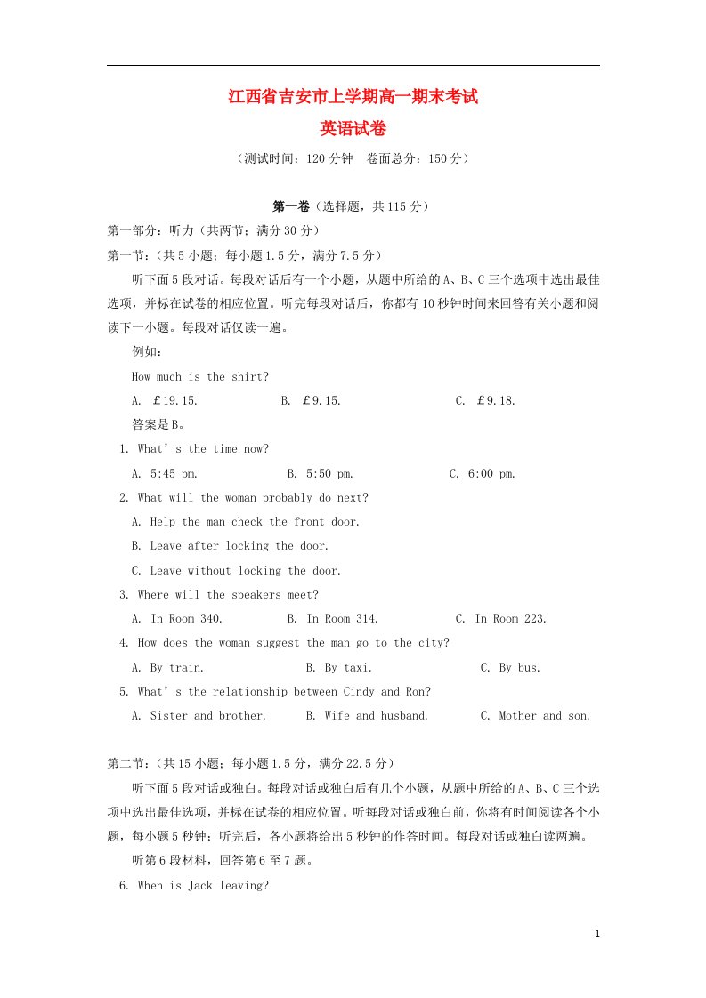 江西省吉安市高一英语上学期期末考试试题新人教版