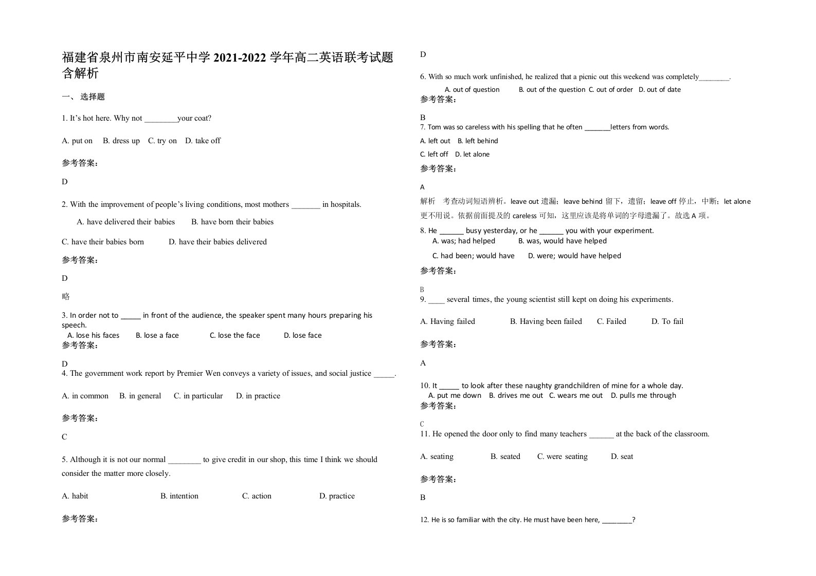 福建省泉州市南安延平中学2021-2022学年高二英语联考试题含解析