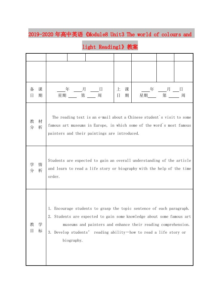 2019-2020年高中英语《Module8