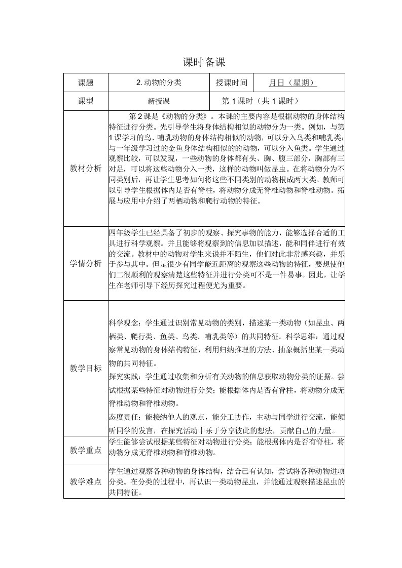 人教鄂教版科学