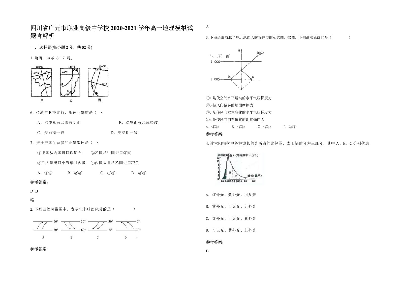 四川省广元市职业高级中学校2020-2021学年高一地理模拟试题含解析