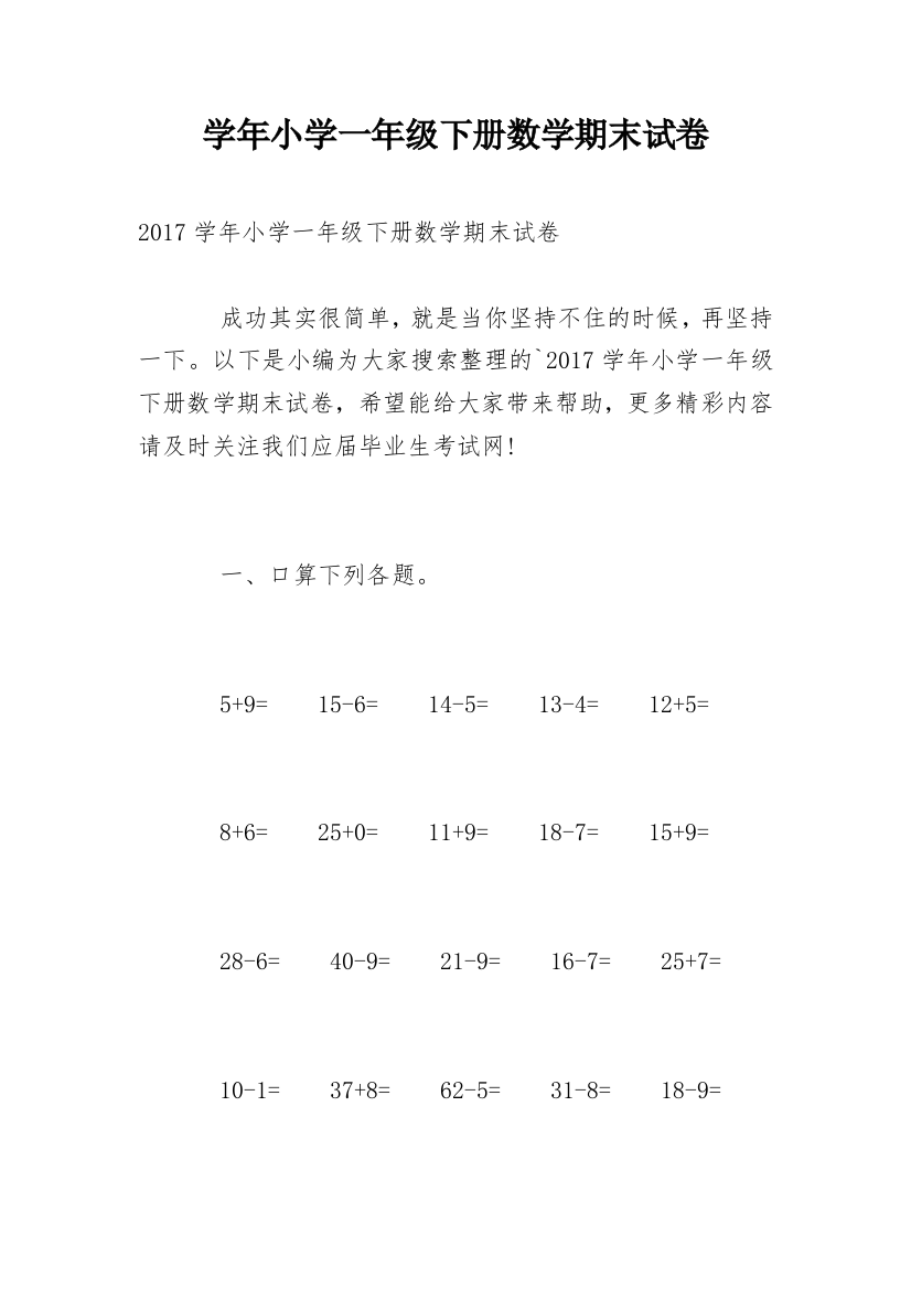 学年小学一年级下册数学期末试卷