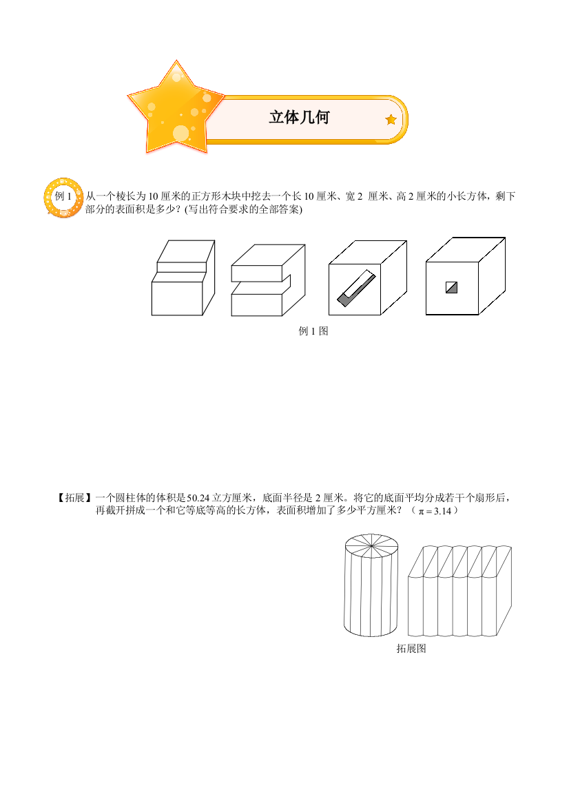 小升初几何专题立体几何