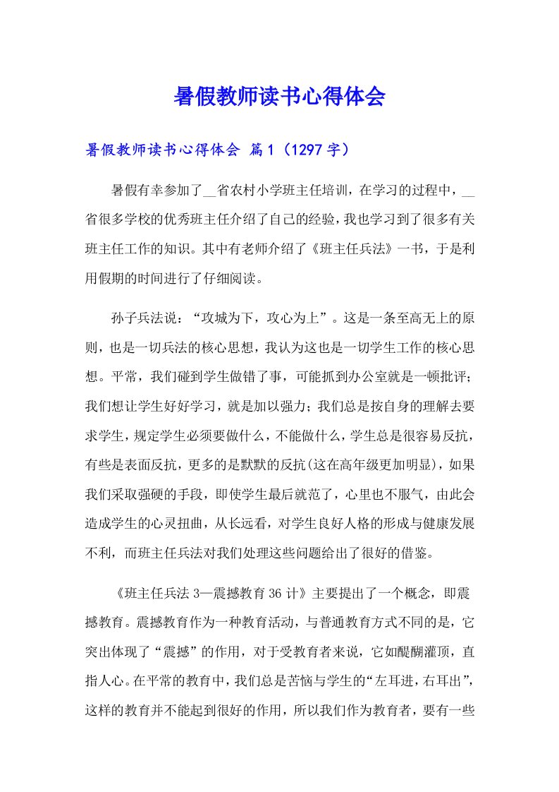 暑假教师读书心得体会