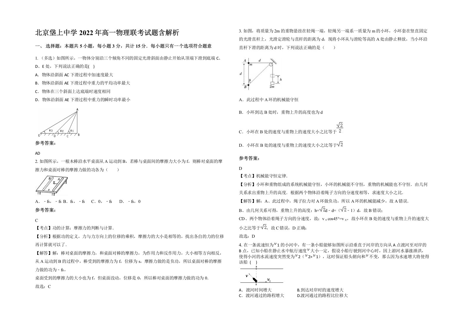 北京垡上中学2022年高一物理联考试题含解析