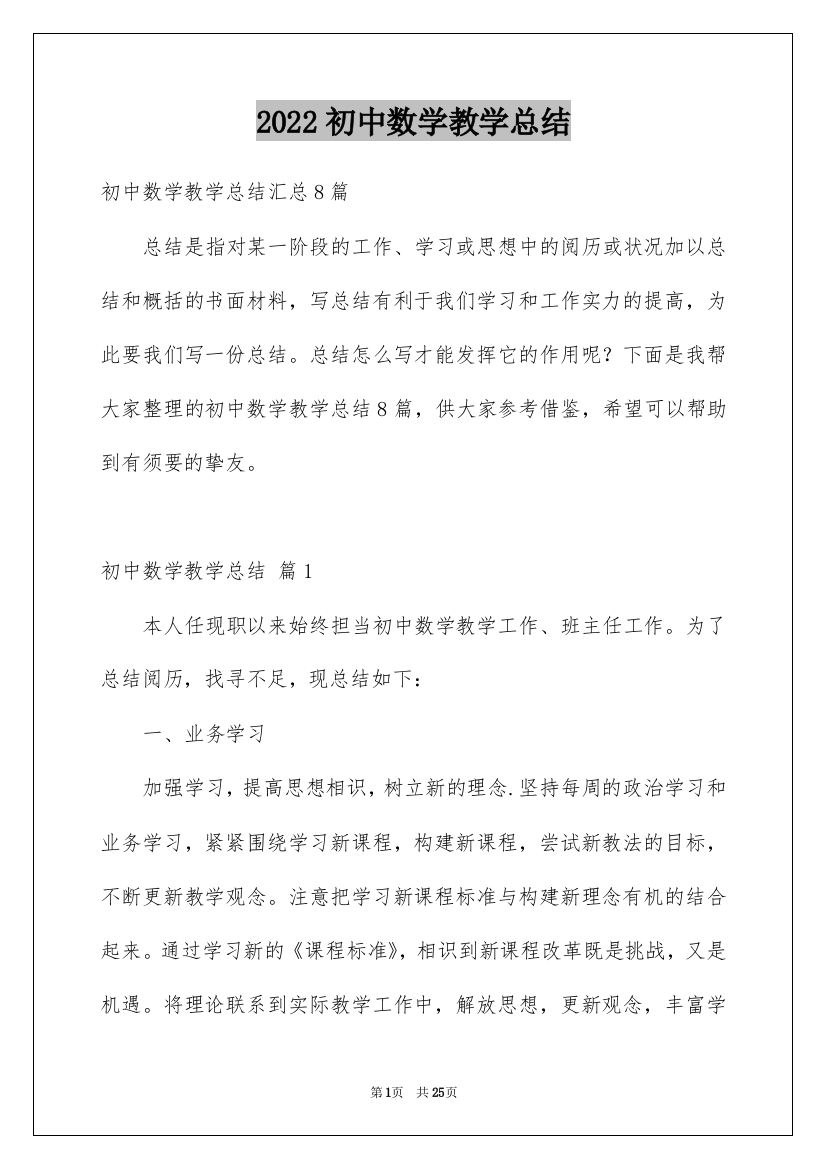 2022初中数学教学总结_11