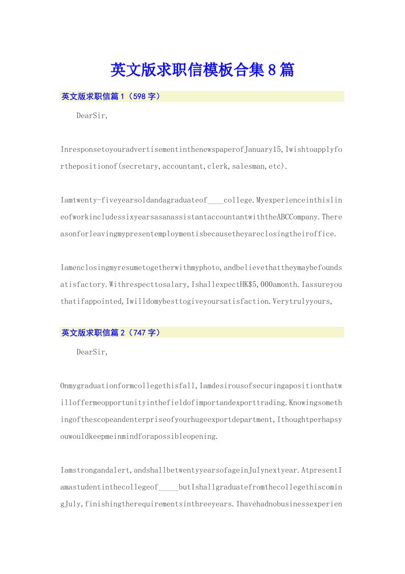 英文版求职信模板合集8篇