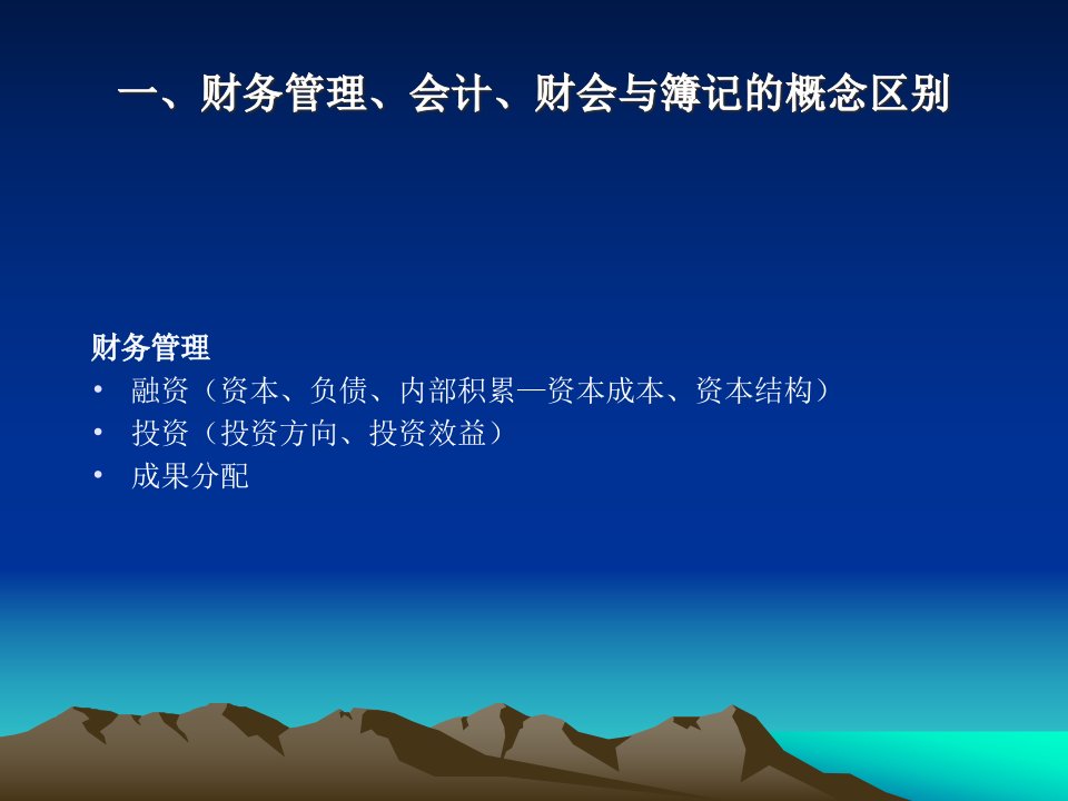 公司财务报表分析培训教程