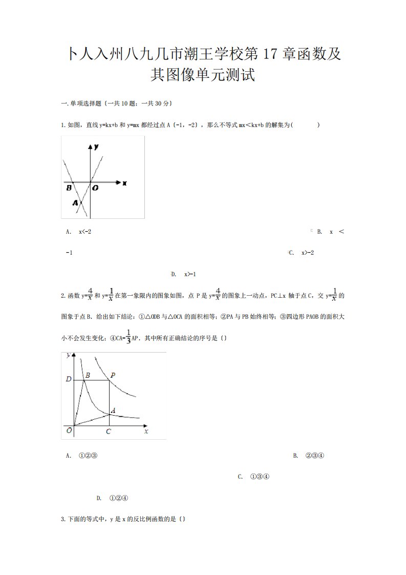 八年级数学下册第17章函数及其图像单元综合测试试题