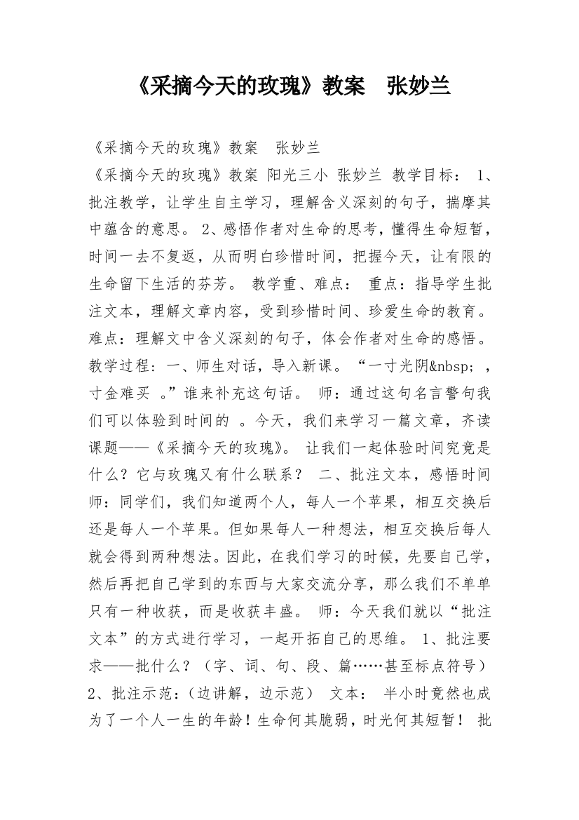 《采摘今天的玫瑰》教案