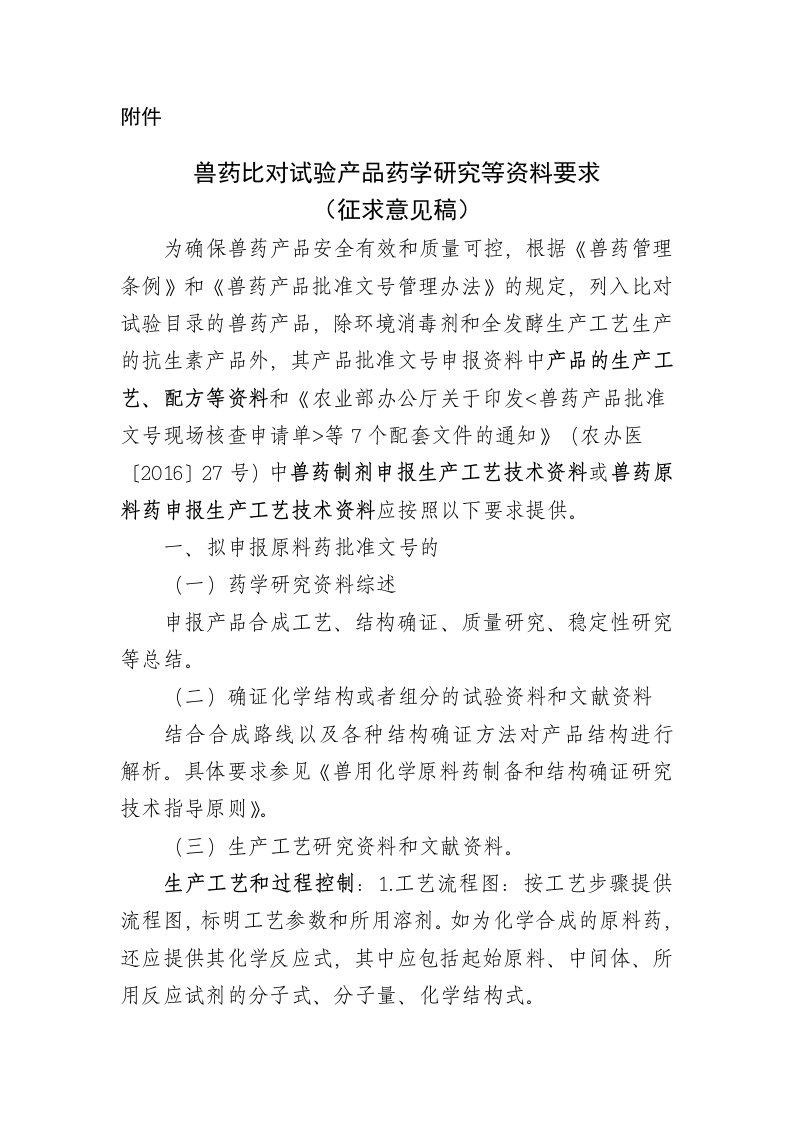 兽药比对试验产品药学研究等资料要求